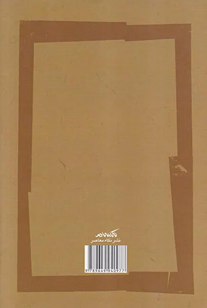کاغذین جامه